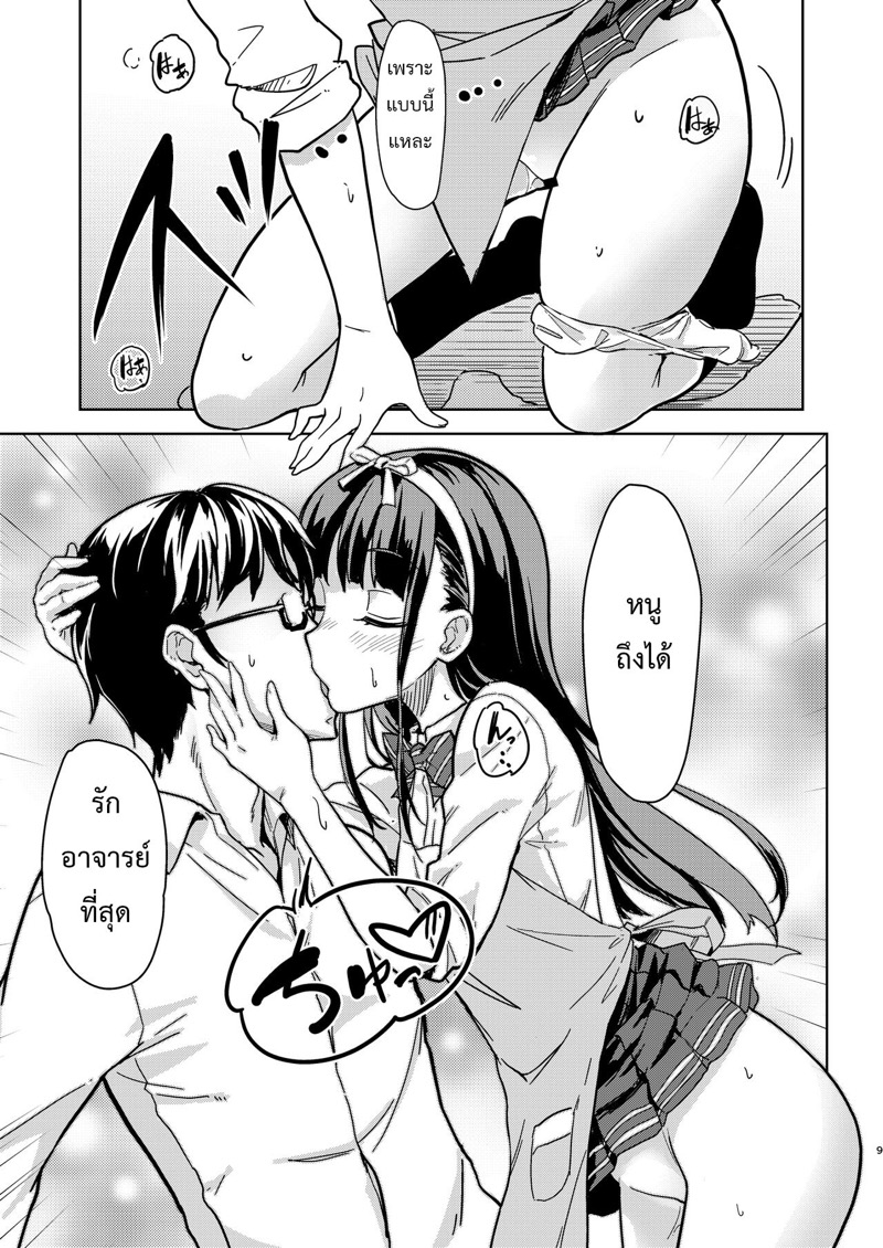 อาจารย์กับหนู – เรื่องลับๆ ในคาบเรียนซ่อมเสริม [Room Guarder (Tokinobutt)] Sensei to Watashi ~Himitsu no Hoshuu Kamoku~ - หน้า 8