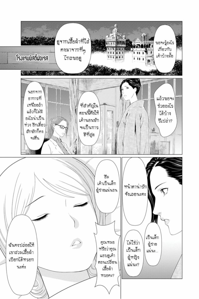 โรงแรมลึกลับสวรรค์ฮาเร็ม [Takasugi Kou] Shinmurou Kitan | Mysthaven - หน้า 5
