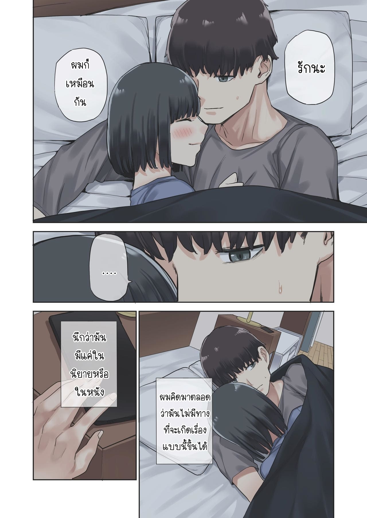 เพื่อนไม่อยู่ ขอเป็นชู้กับแฟนเพื่อน [Yamanashi Musume (Tulip, shituzhi, Takao)] Kanojo ga Fuzai no Aida Kanojo no Shinyuu to Shirokujichuu Nakadashi shimashita - หน้า 71