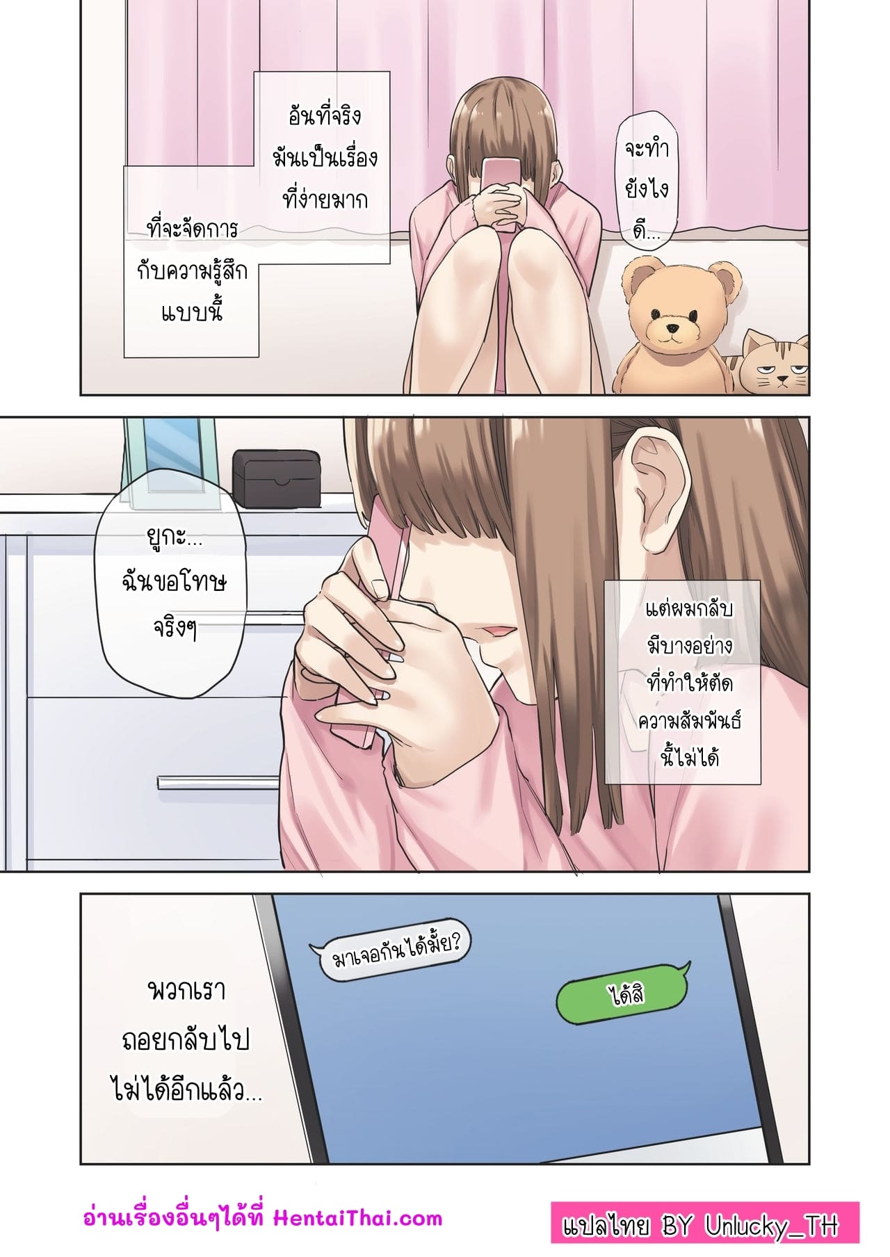 เพื่อนไม่อยู่ ขอเป็นชู้กับแฟนเพื่อน [Yamanashi Musume (Tulip, shituzhi, Takao)] Kanojo ga Fuzai no Aida Kanojo no Shinyuu to Shirokujichuu Nakadashi shimashita - หน้า 72