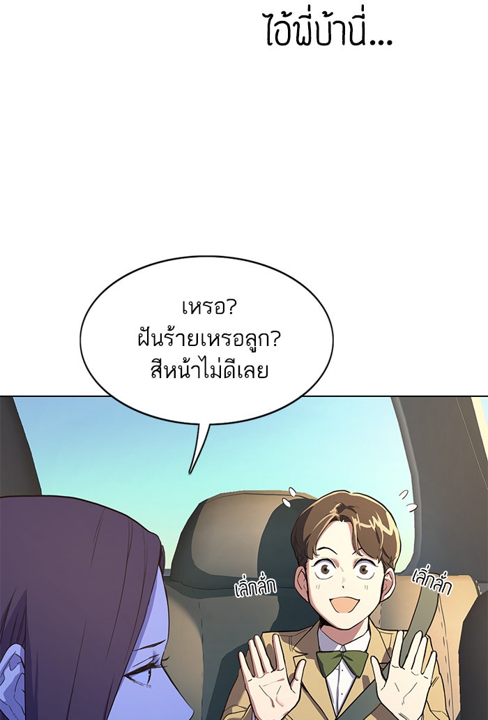 Reborn Rich - หน้า 121
