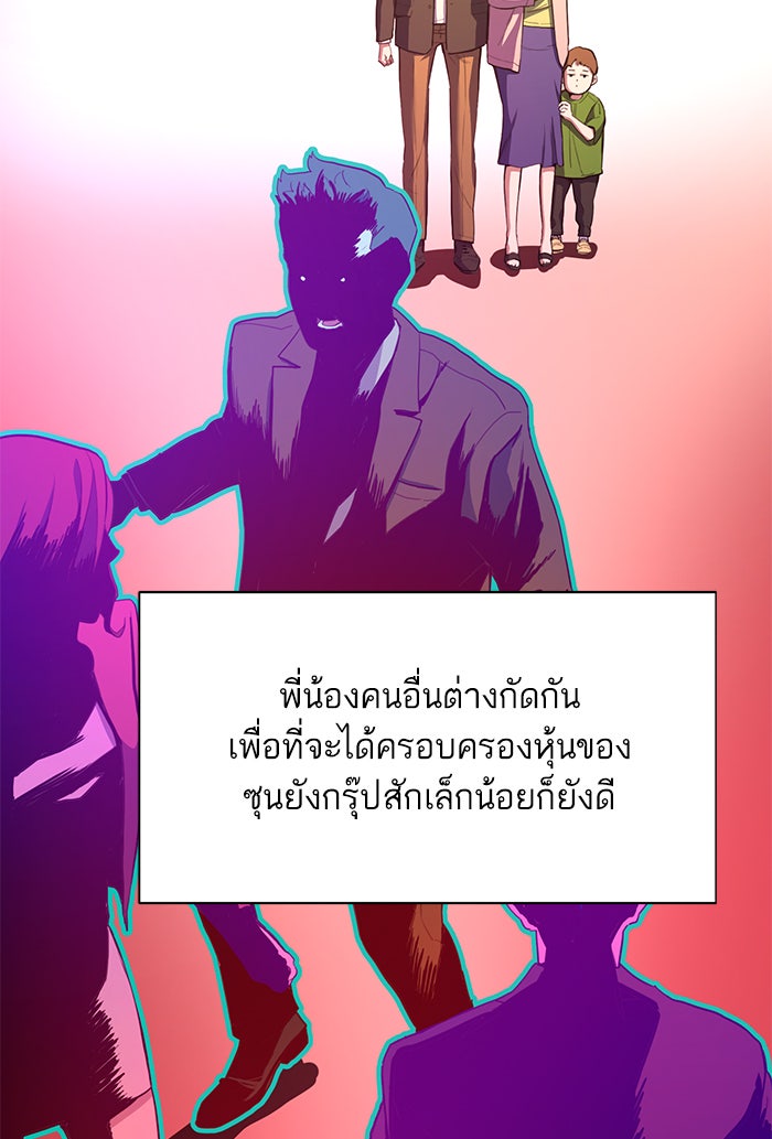 Reborn Rich - หน้า 136