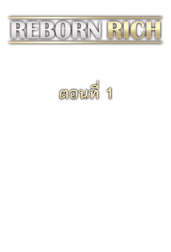 Reborn Rich - หน้า 141
