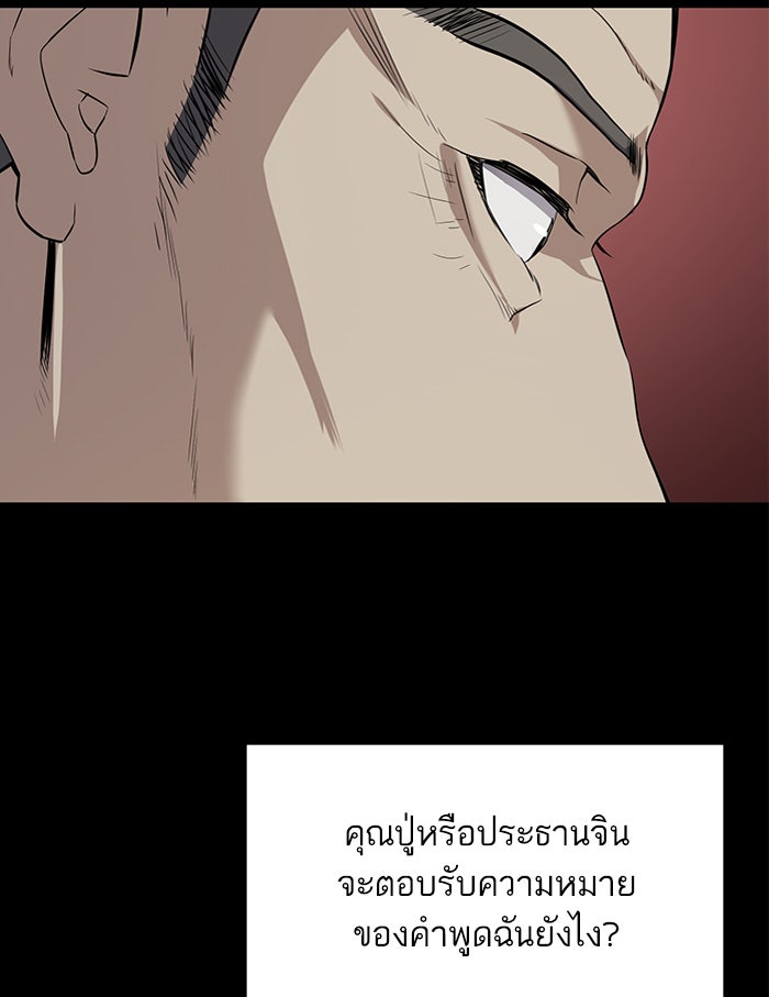 Reborn Rich - หน้า 83