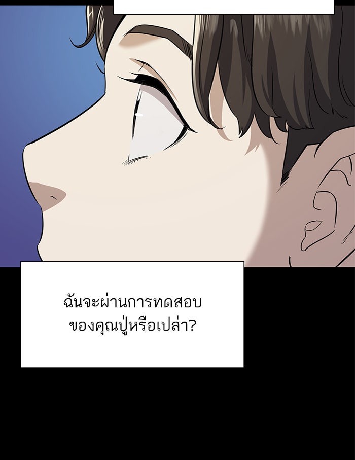 Reborn Rich - หน้า 84