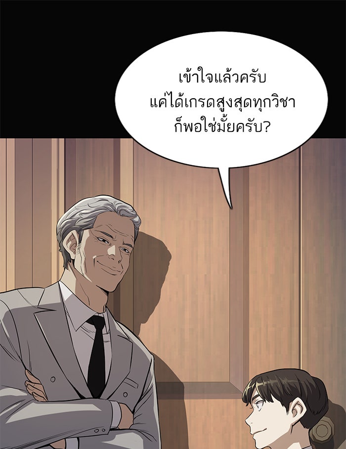 Reborn Rich - หน้า 97