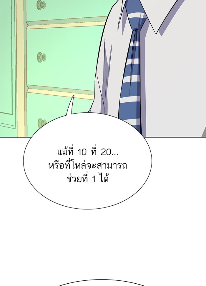Reborn Rich - หน้า 102