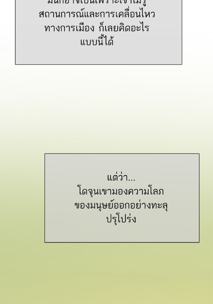 Reborn Rich - หน้า 114