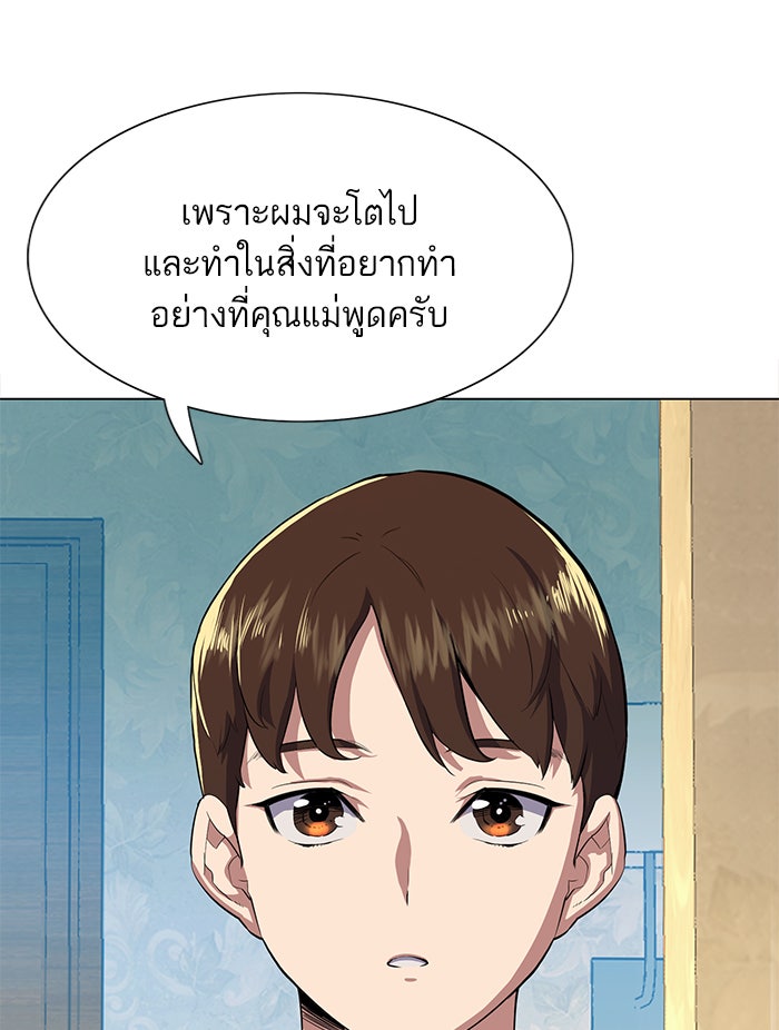 Reborn Rich - หน้า 52
