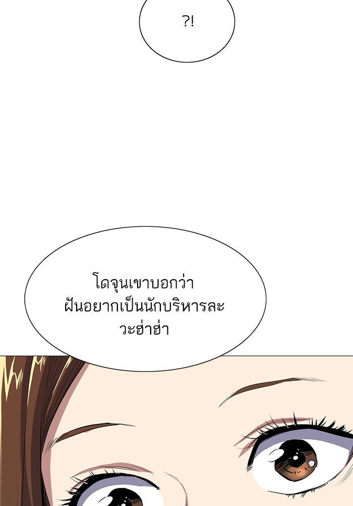 Reborn Rich - หน้า 67