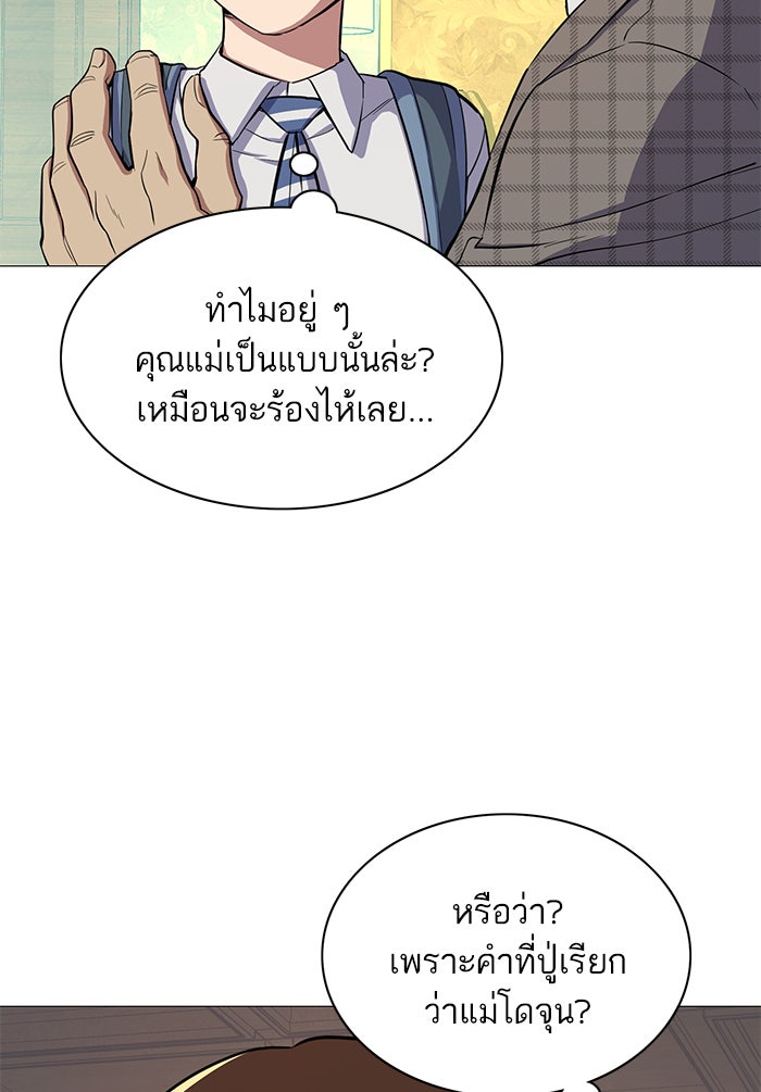 Reborn Rich - หน้า 73