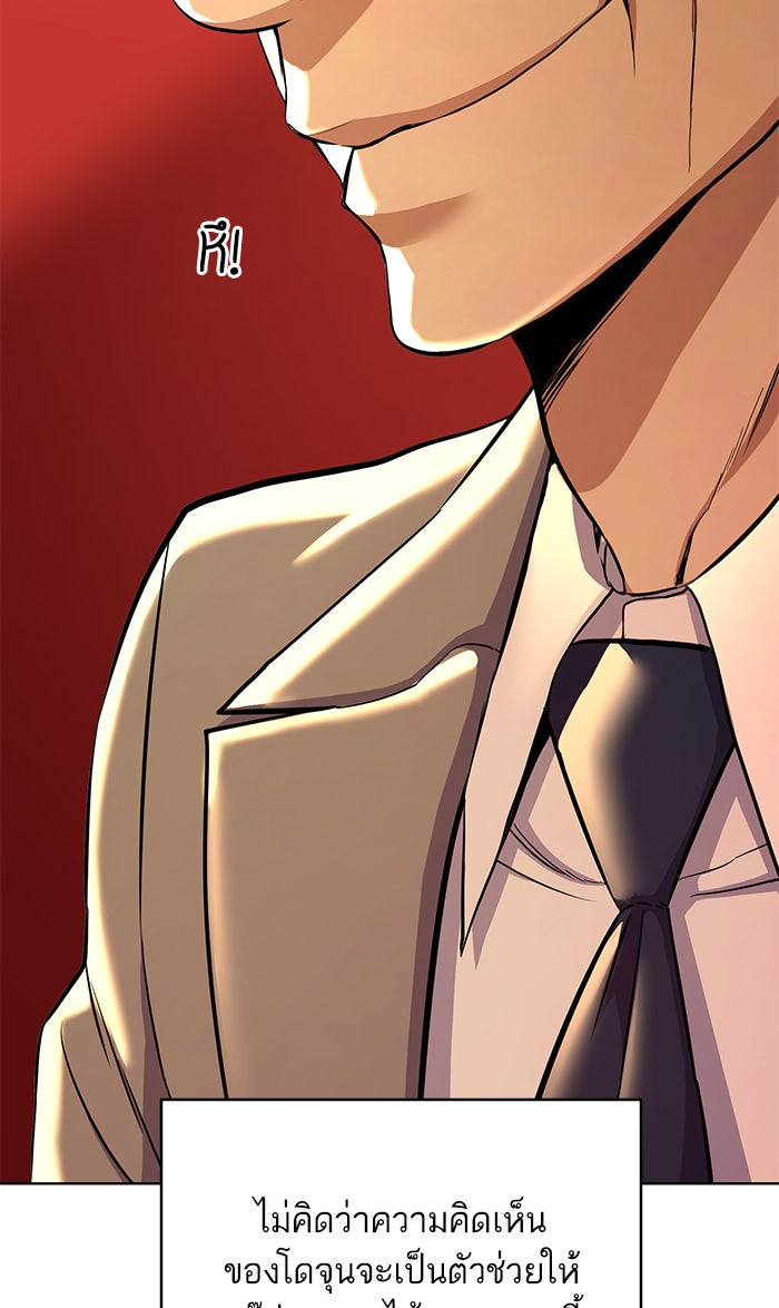 Reborn Rich - หน้า 10