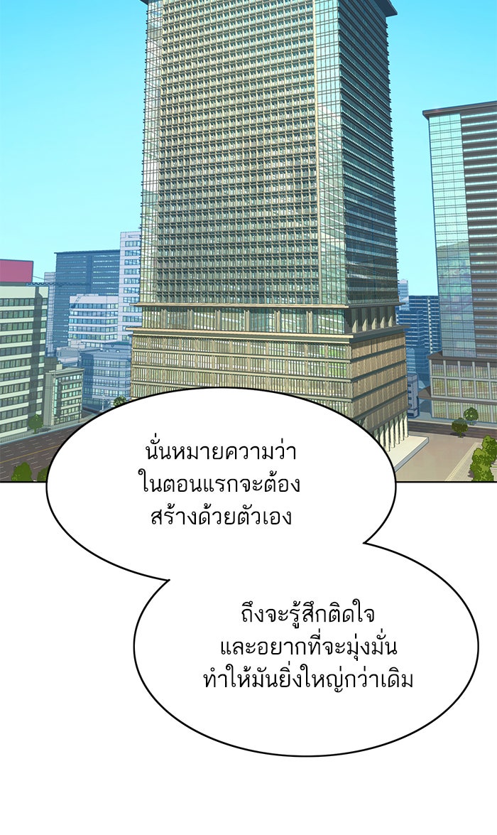 Reborn Rich - หน้า 110