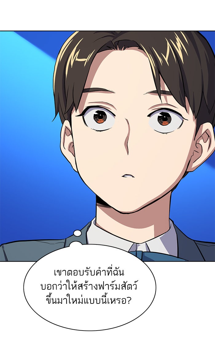 Reborn Rich - หน้า 111