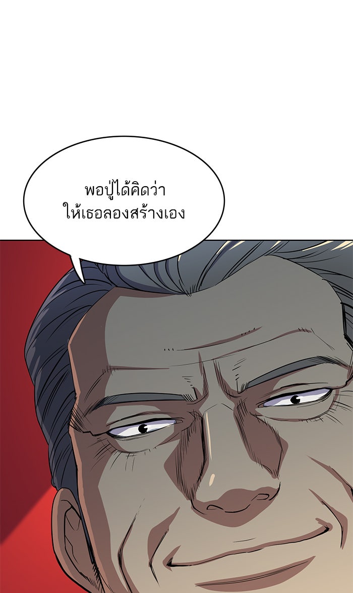 Reborn Rich - หน้า 112