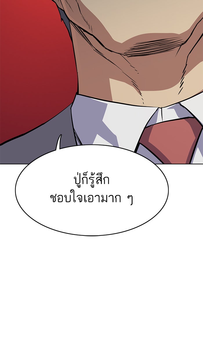 Reborn Rich - หน้า 113