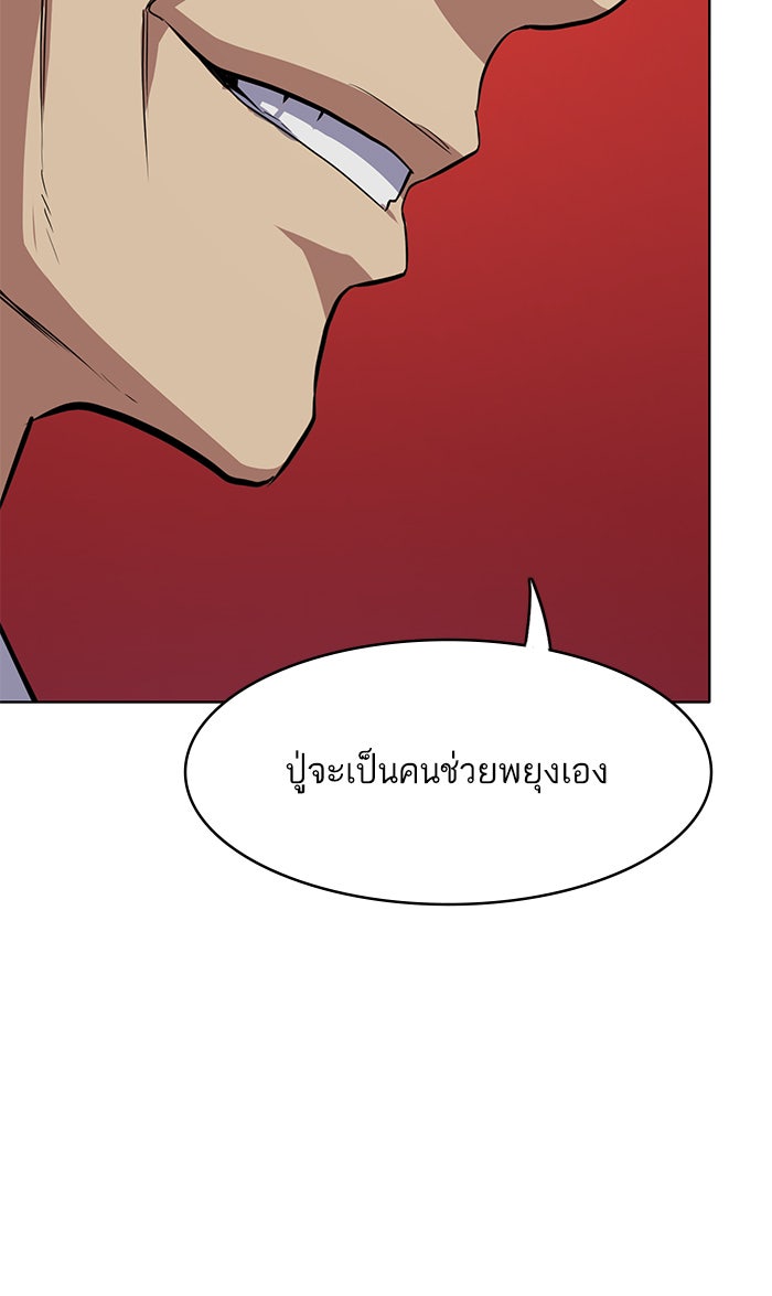 Reborn Rich - หน้า 116