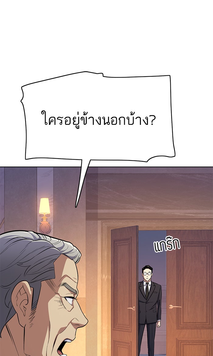 Reborn Rich - หน้า 119