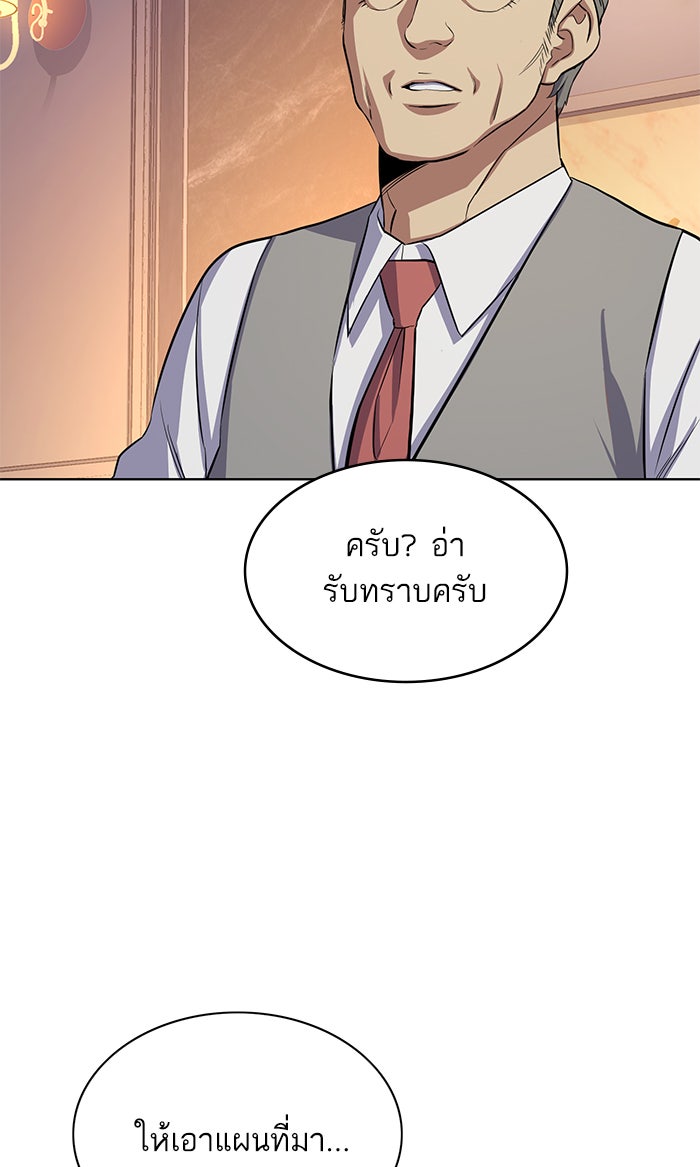 Reborn Rich - หน้า 121