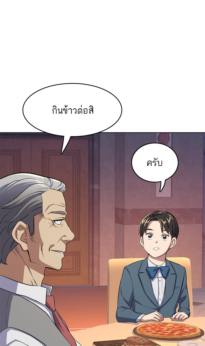 Reborn Rich - หน้า 142