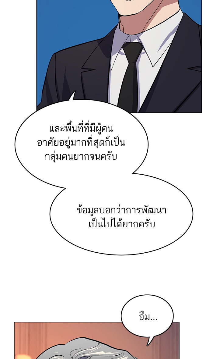 Reborn Rich - หน้า 151