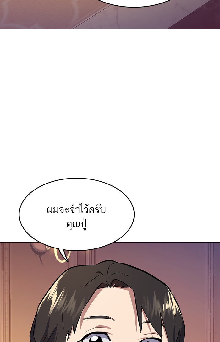 Reborn Rich - หน้า 167