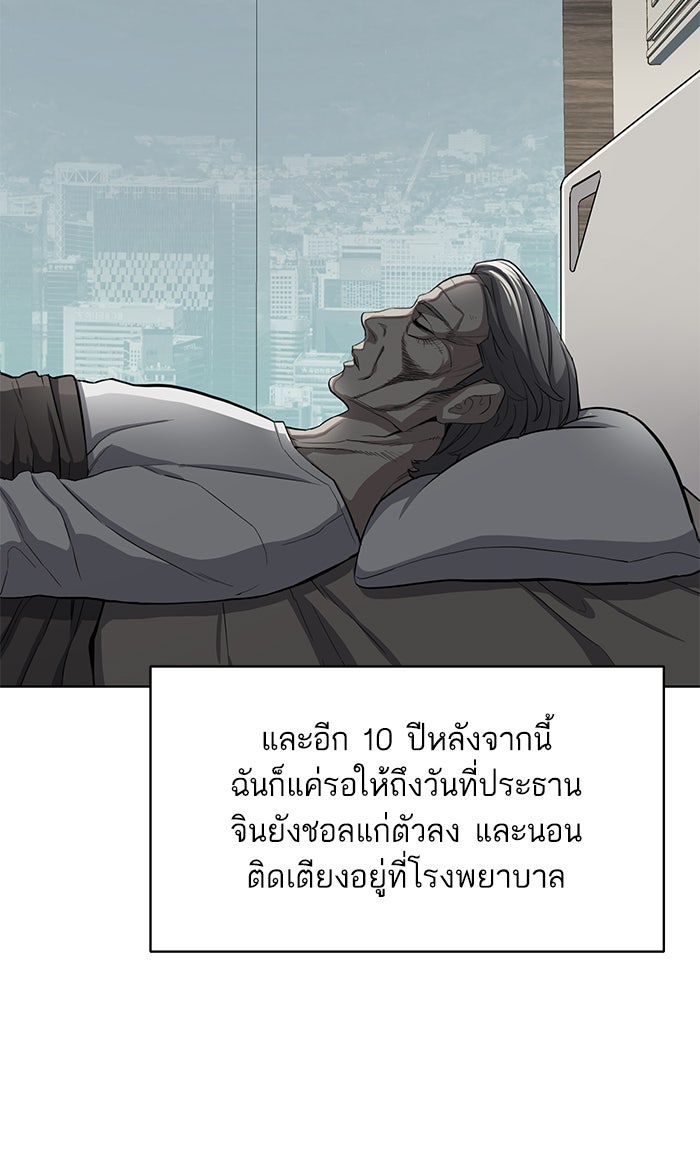 Reborn Rich - หน้า 24