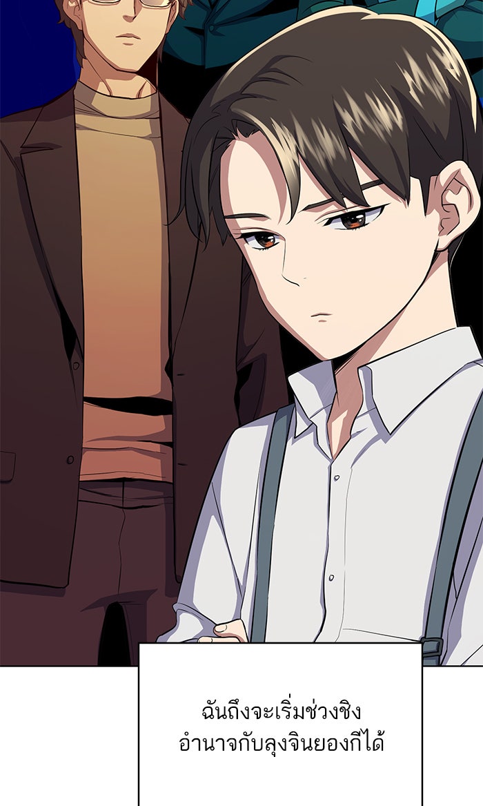 Reborn Rich - หน้า 26