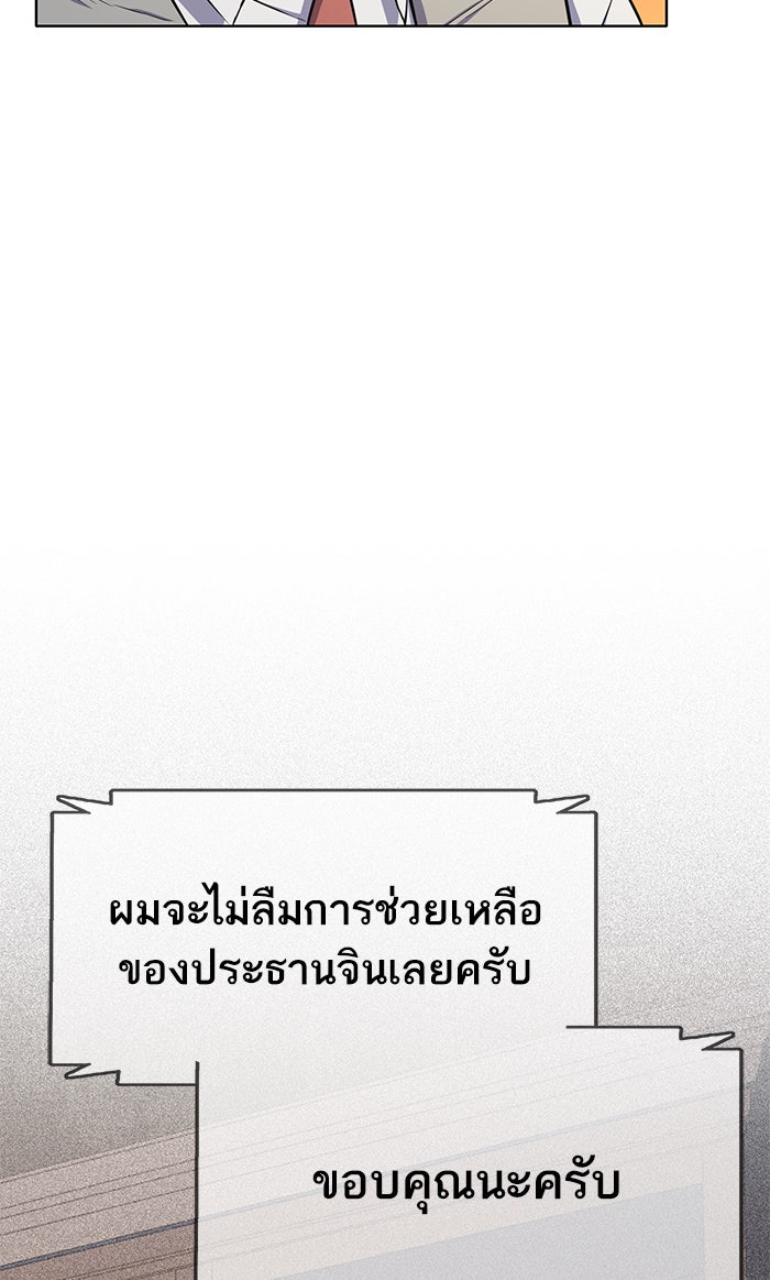 Reborn Rich - หน้า 58