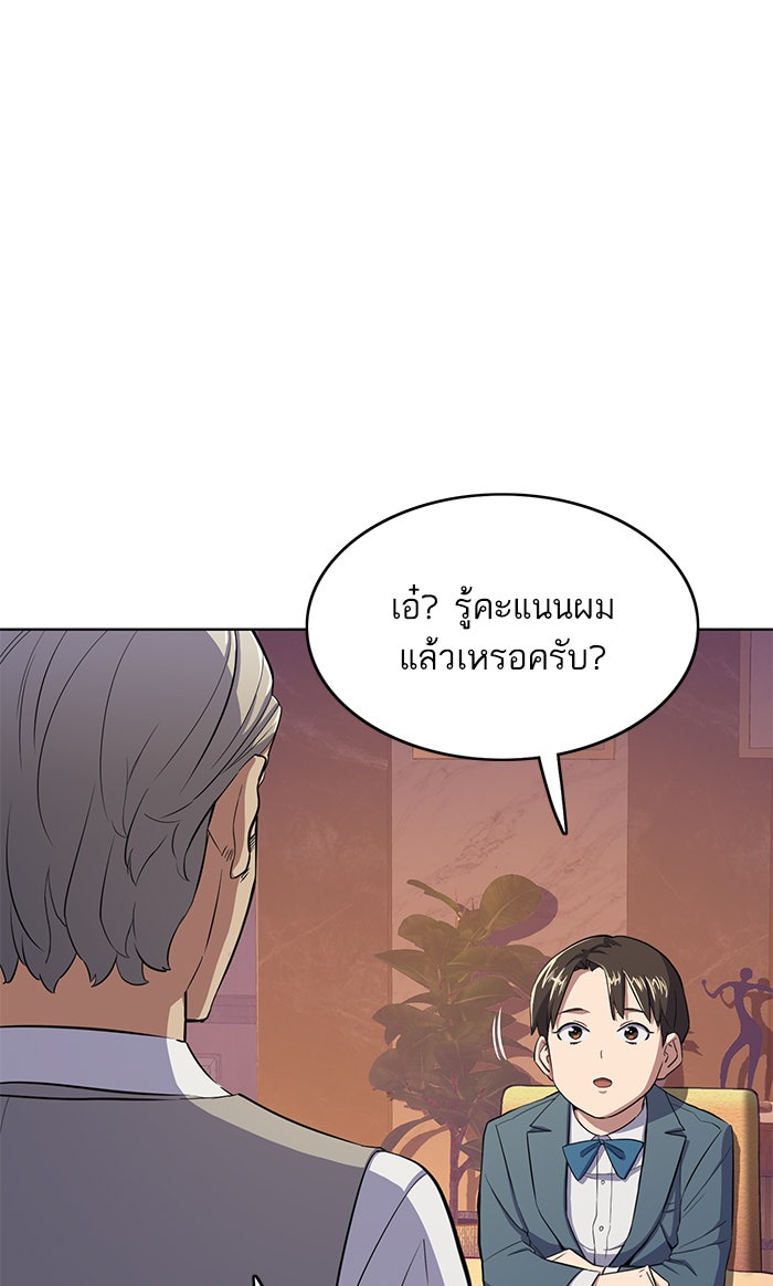 Reborn Rich - หน้า 63