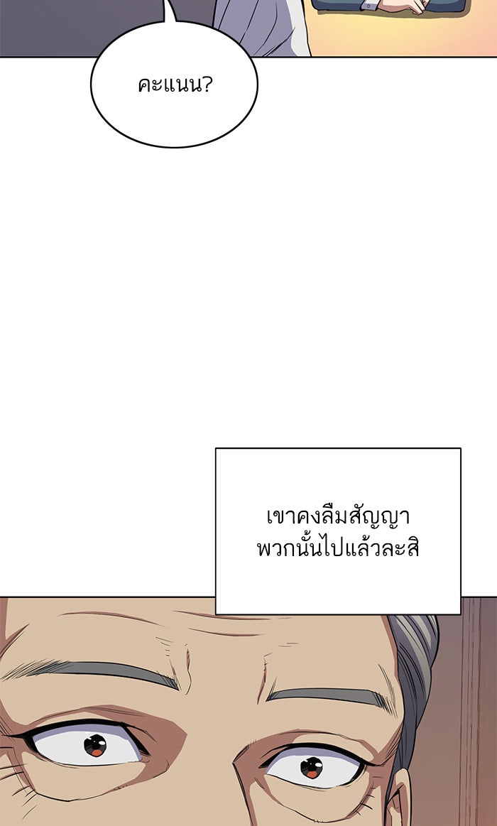 Reborn Rich - หน้า 64