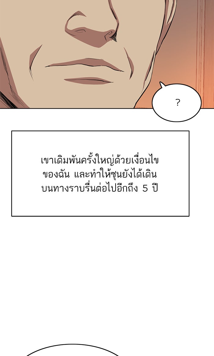 Reborn Rich - หน้า 65