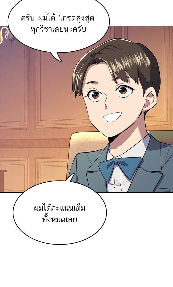 Reborn Rich - หน้า 66