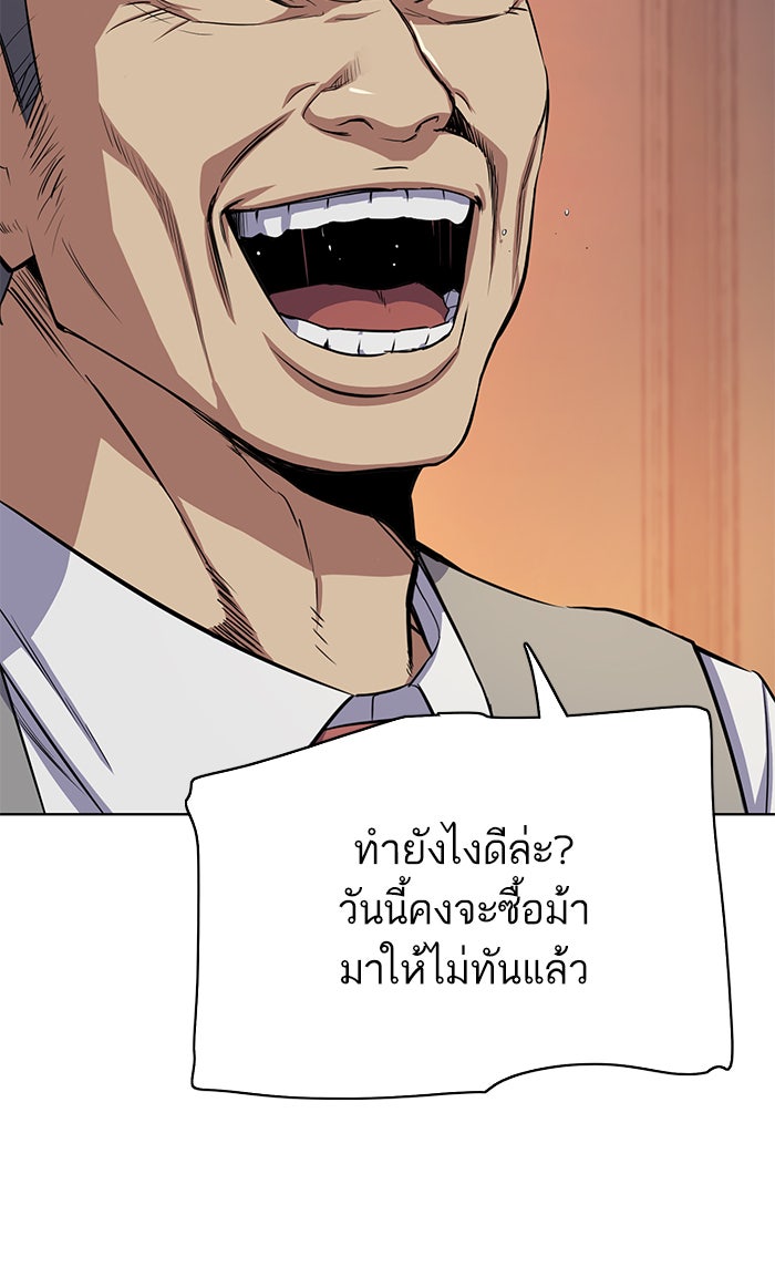 Reborn Rich - หน้า 69