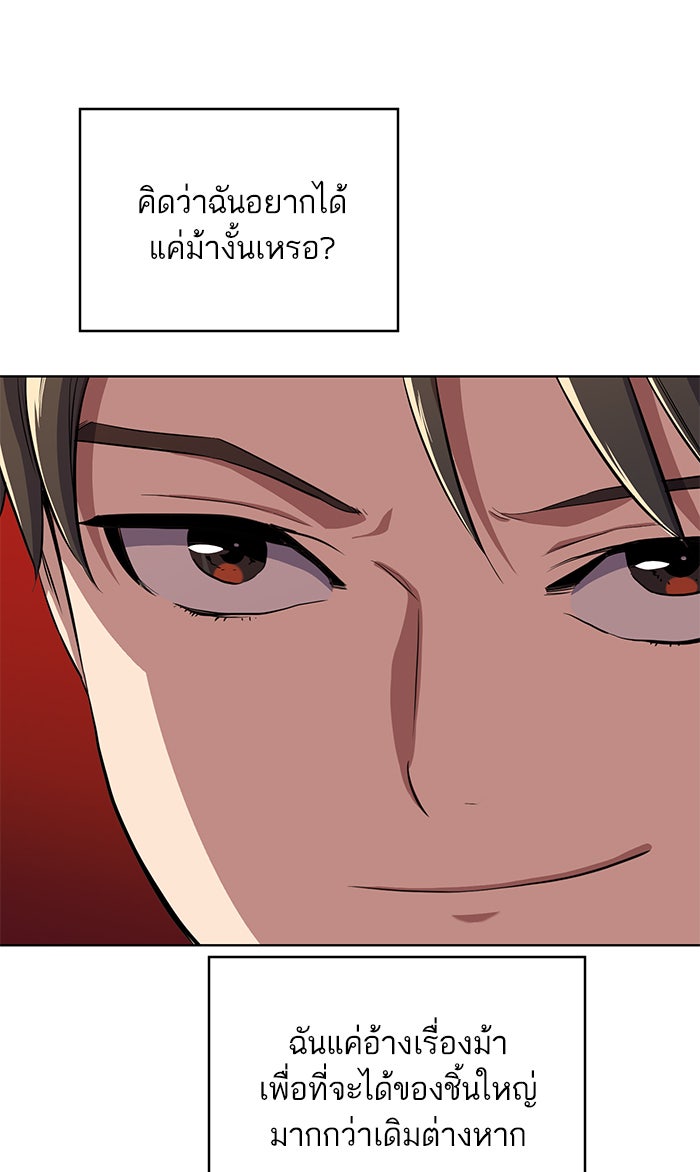 Reborn Rich - หน้า 70