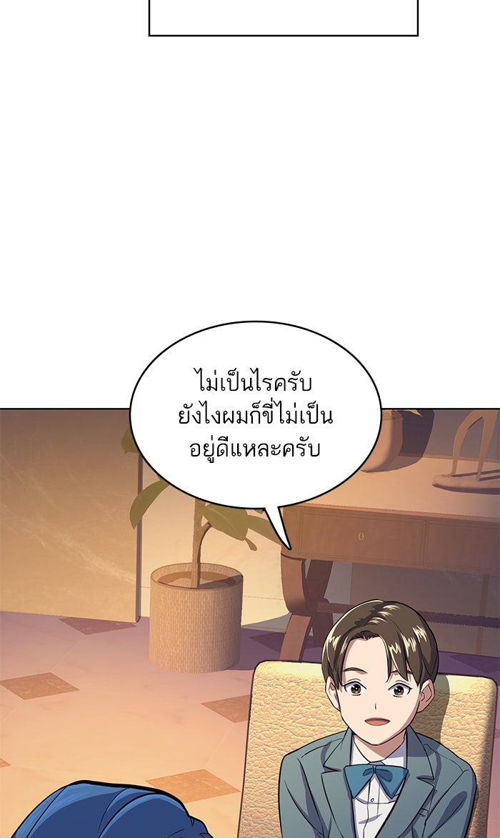 Reborn Rich - หน้า 71