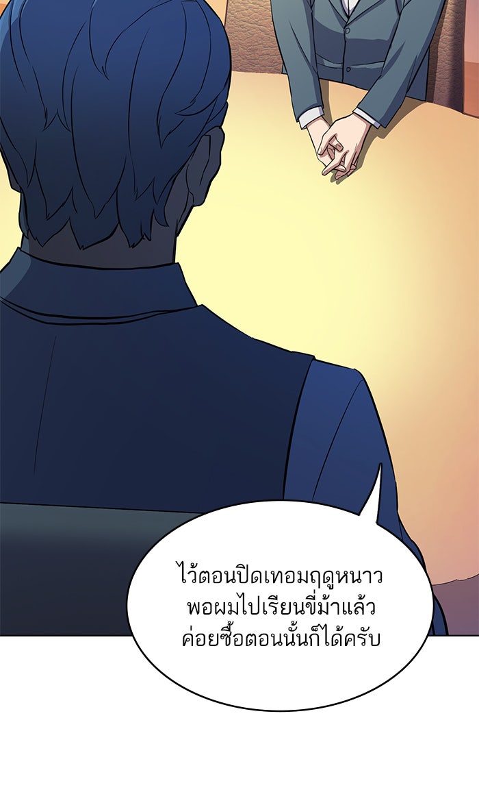 Reborn Rich - หน้า 72