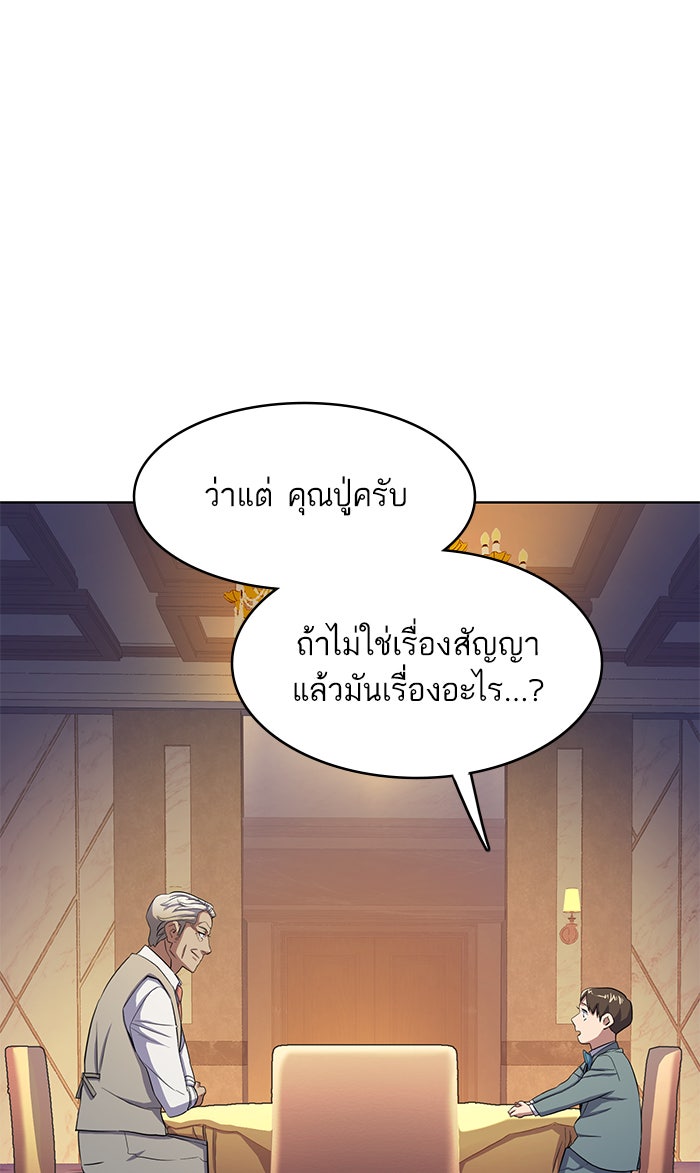 Reborn Rich - หน้า 73