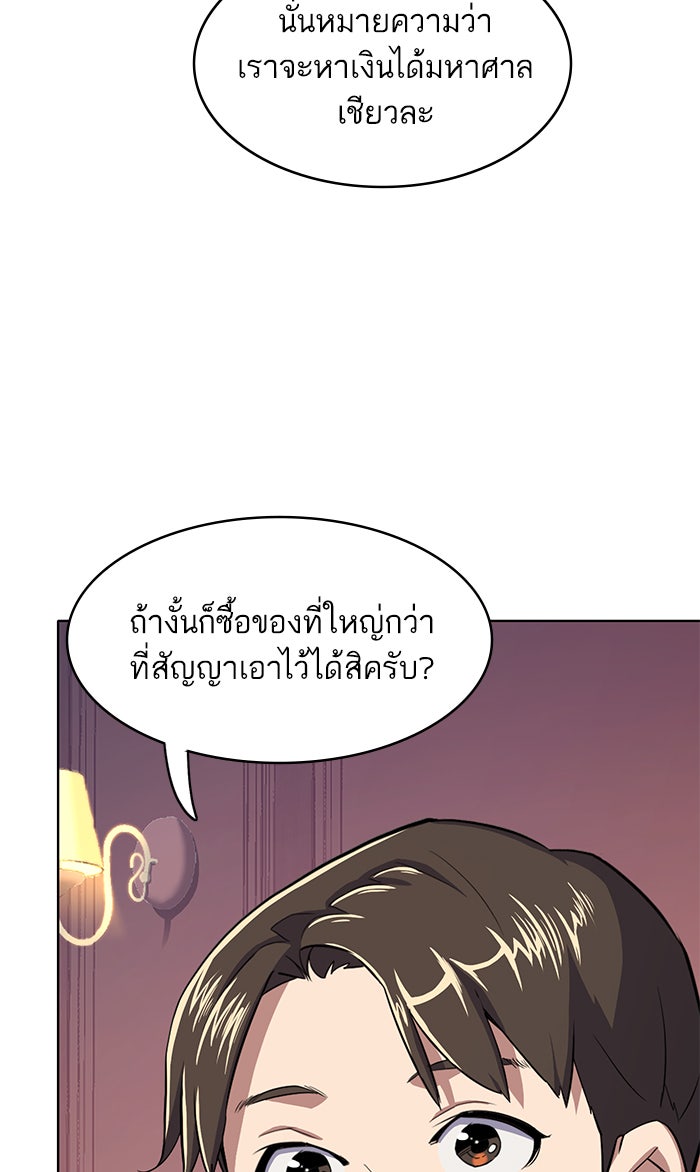 Reborn Rich - หน้า 76