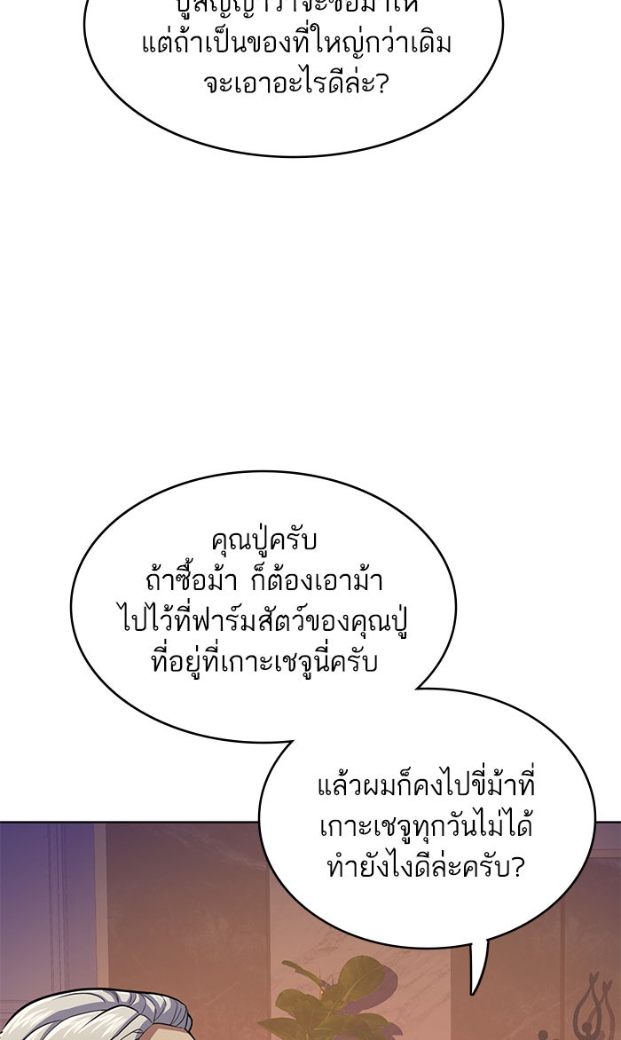 Reborn Rich - หน้า 79