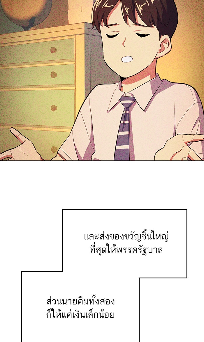 Reborn Rich - หน้า 8