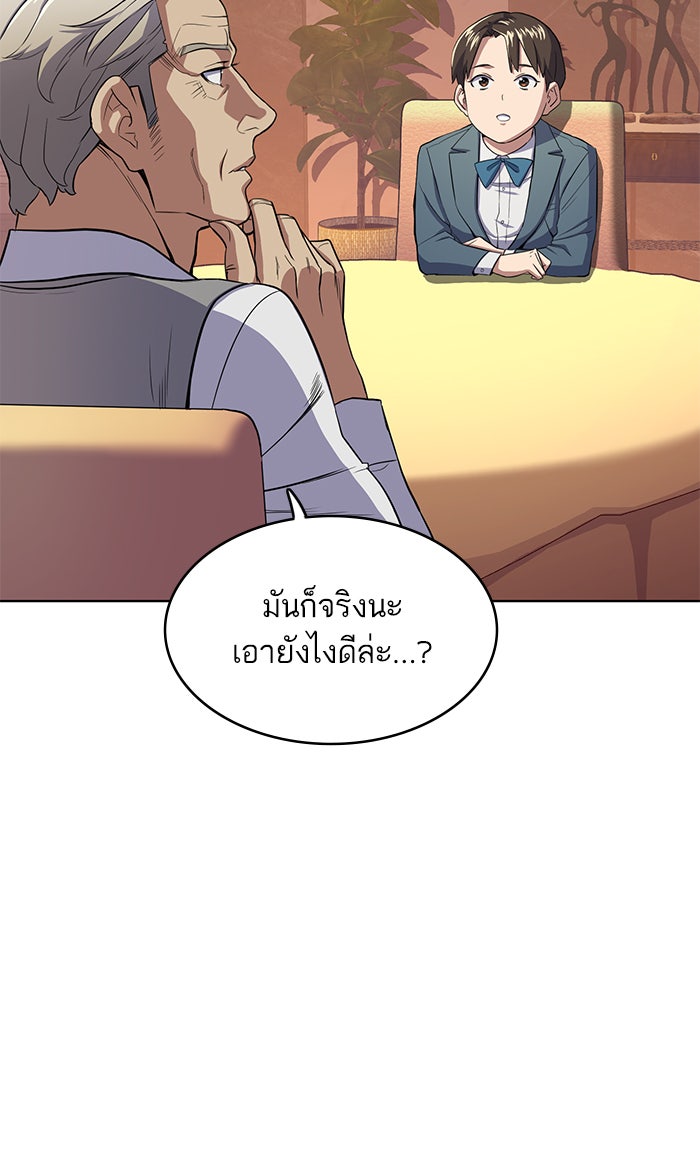 Reborn Rich - หน้า 80