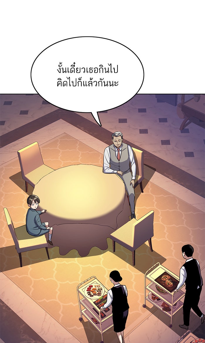Reborn Rich - หน้า 83