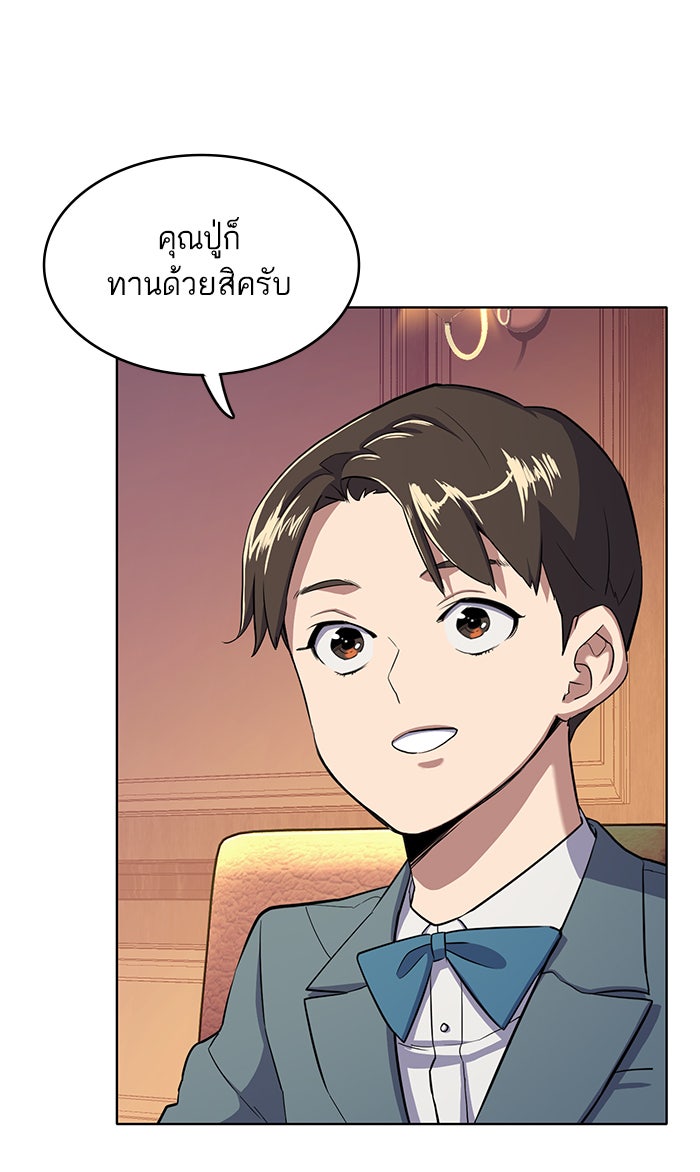 Reborn Rich - หน้า 86