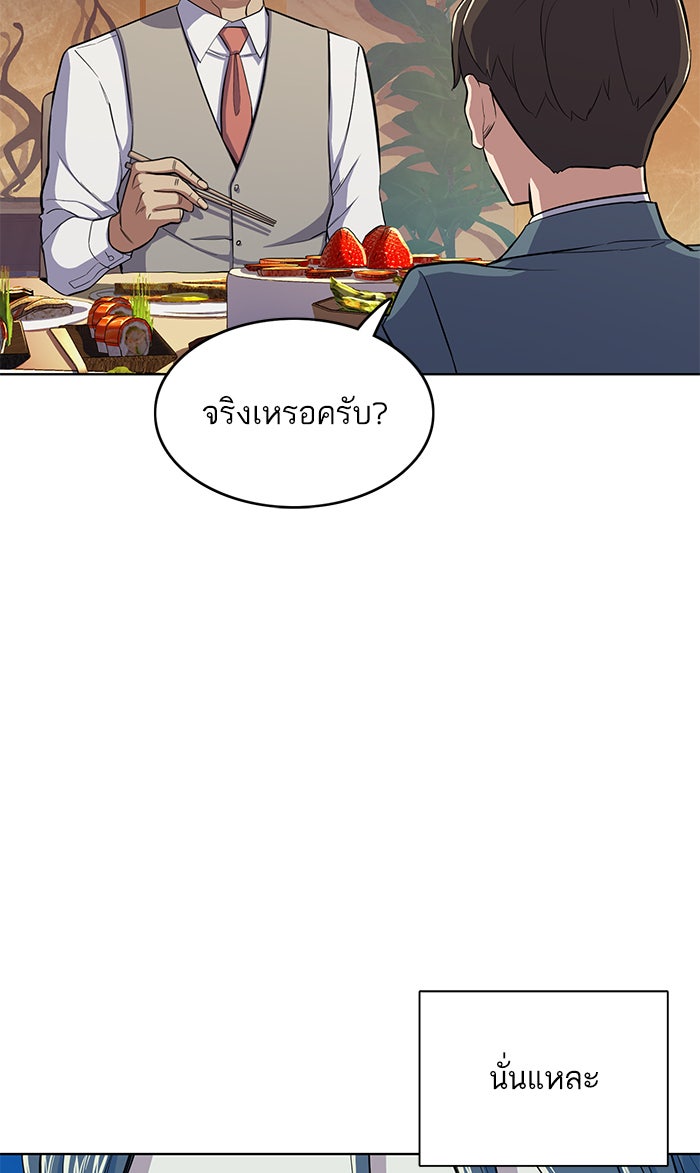 Reborn Rich - หน้า 89