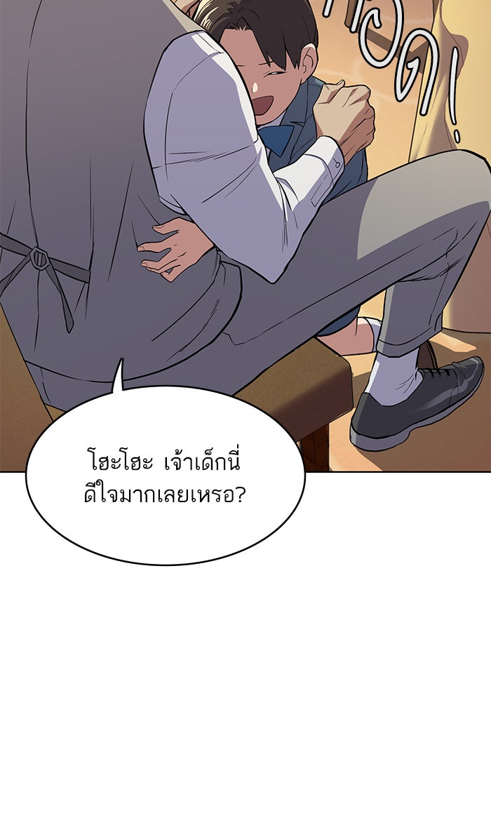 Reborn Rich - หน้า 94