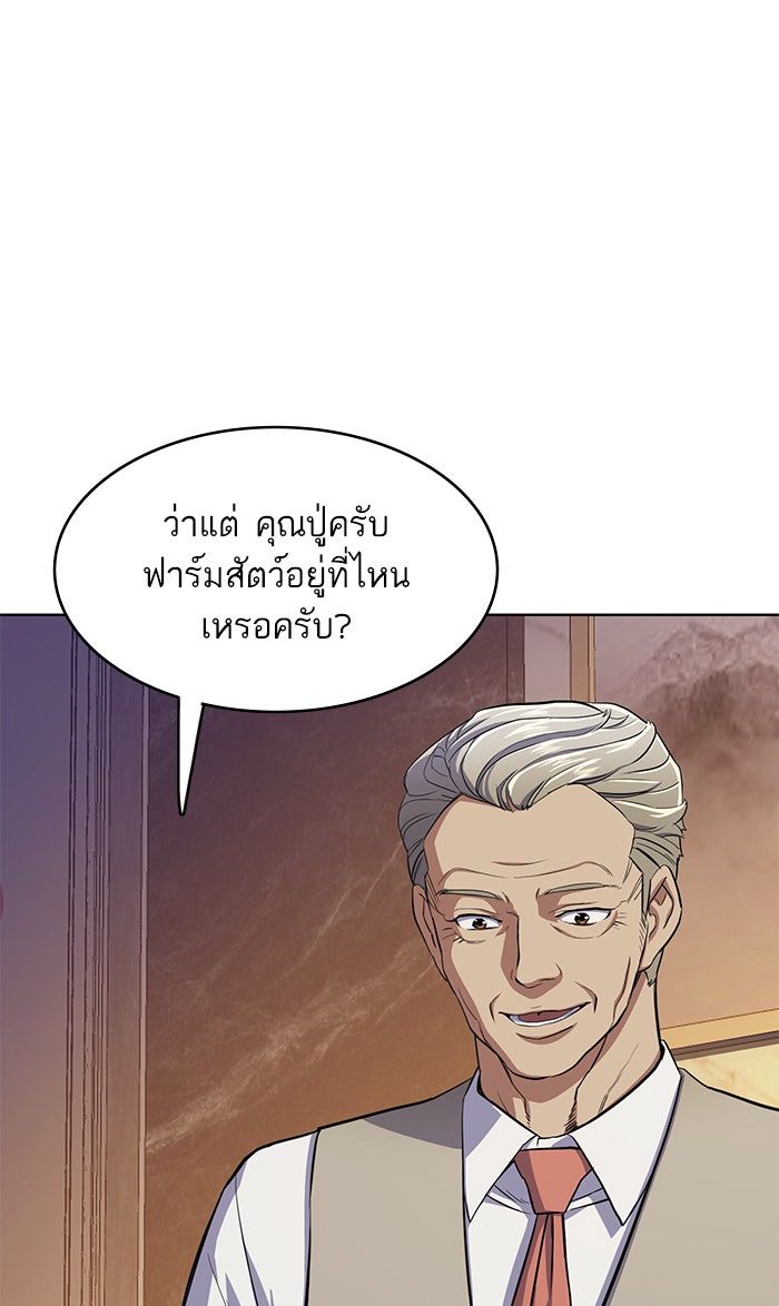 Reborn Rich - หน้า 96
