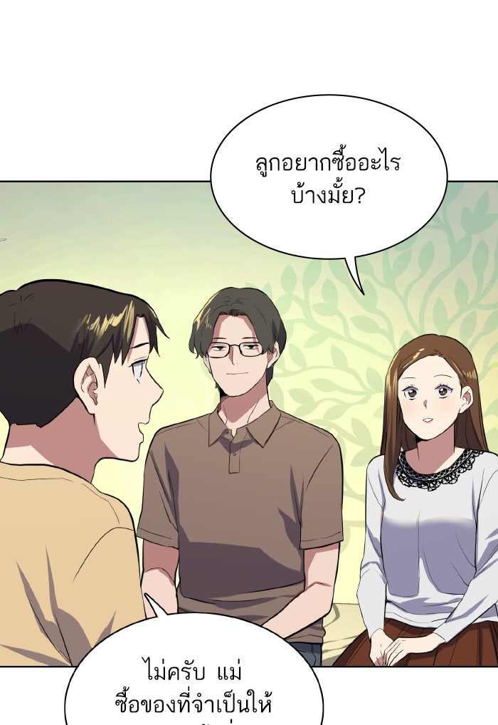 Reborn Rich - หน้า 116