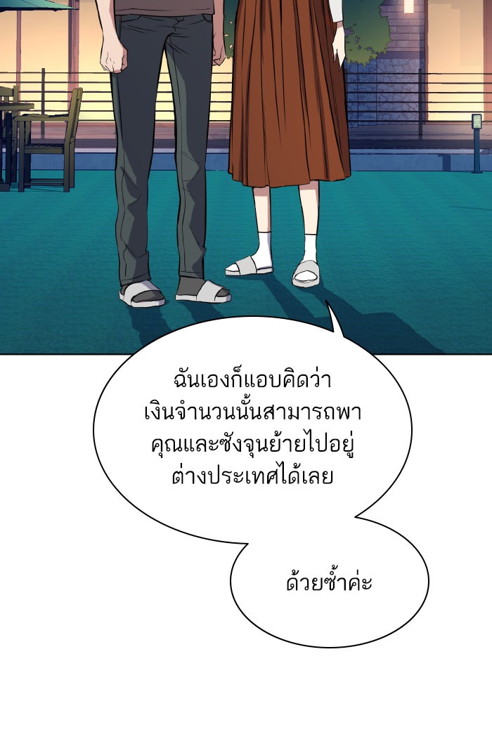 Reborn Rich - หน้า 145