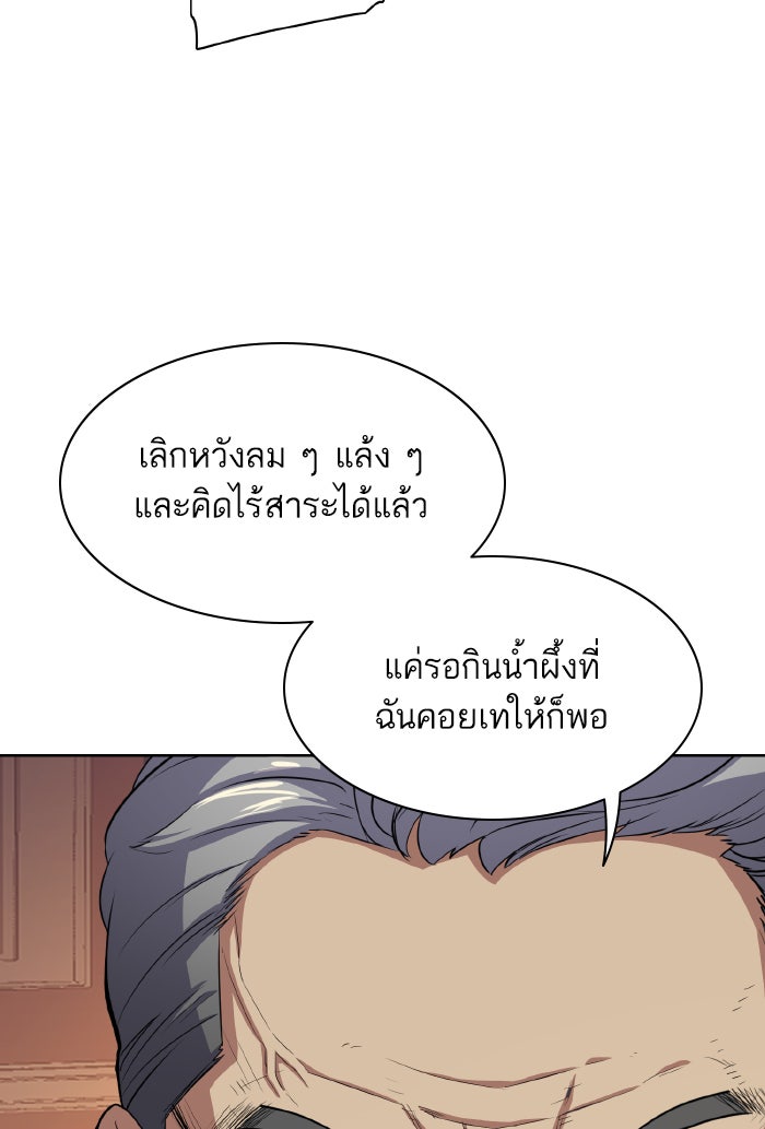 Reborn Rich - หน้า 24